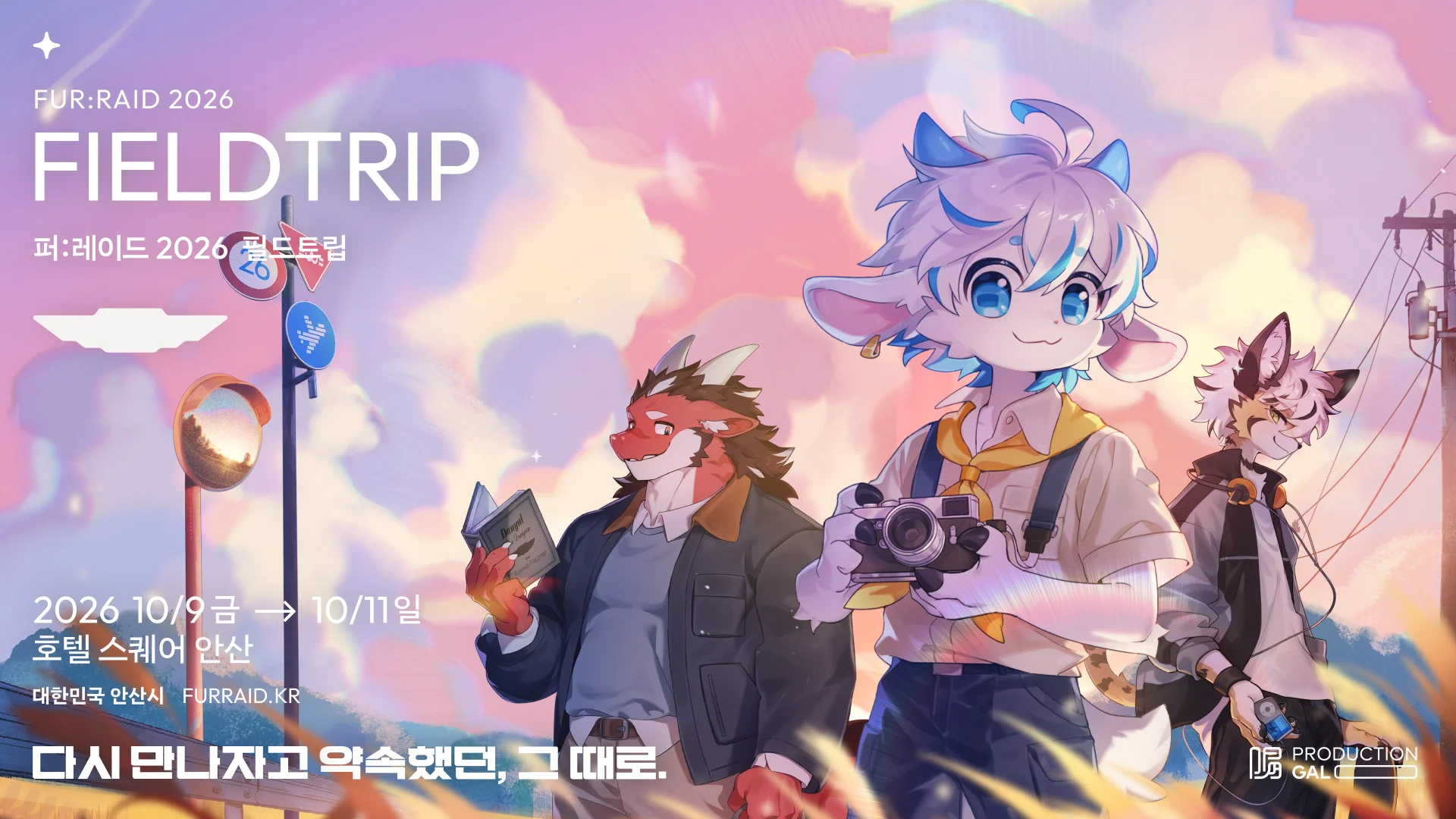 퍼:레이드 2026 필드트립 · FUR:RAID 2026 FIELDTRIP